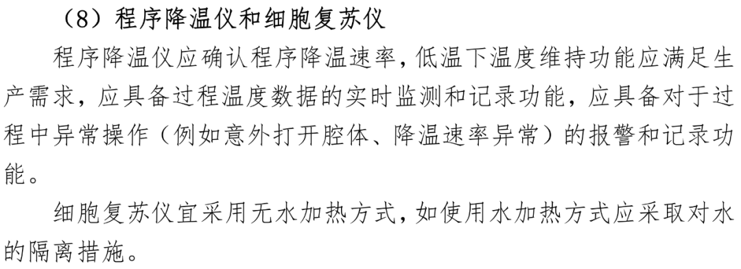 《细胞治疗产品生产现场检查指南（征求意见稿）》出台，赋能细胞培养智能时代新纪元